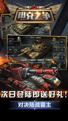 坦克之爭(zhēng) 小米版