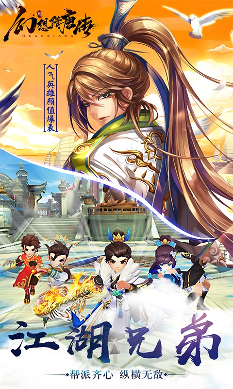 幻想隋唐傳 滿V版BT版