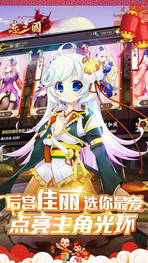戀三國(guó) 小米版