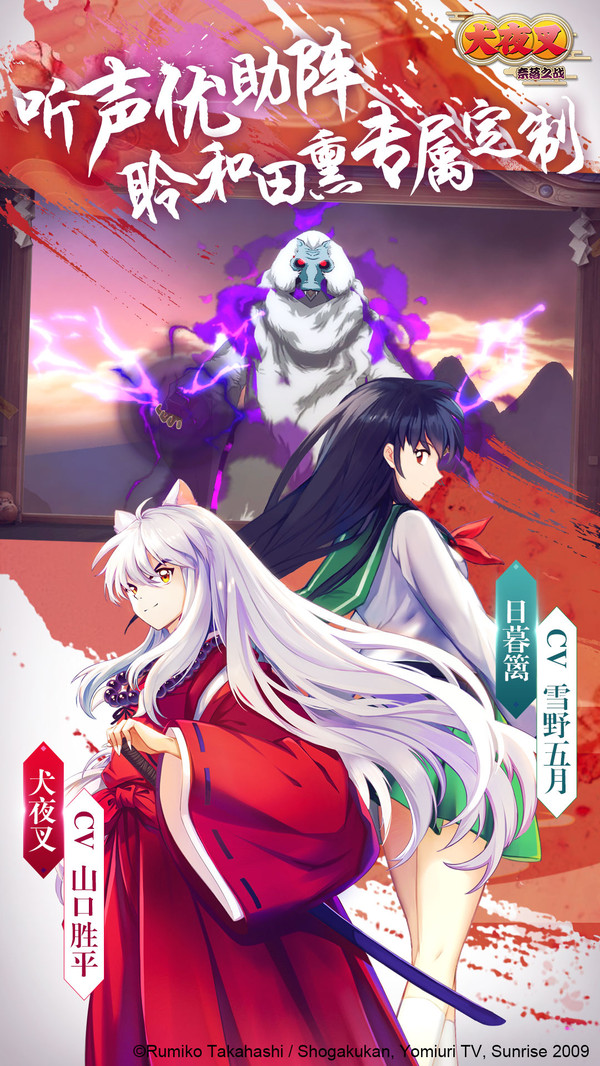 犬夜叉奈落之戰(zhàn) 小米版