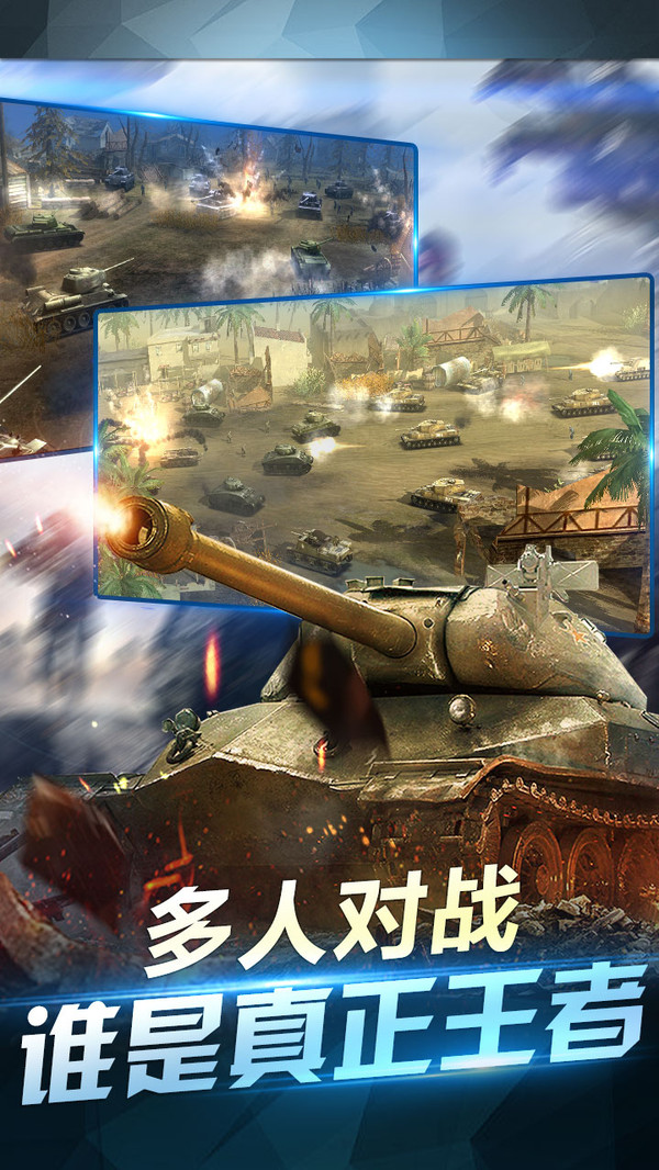 坦克榮耀之傳奇王者 小米版