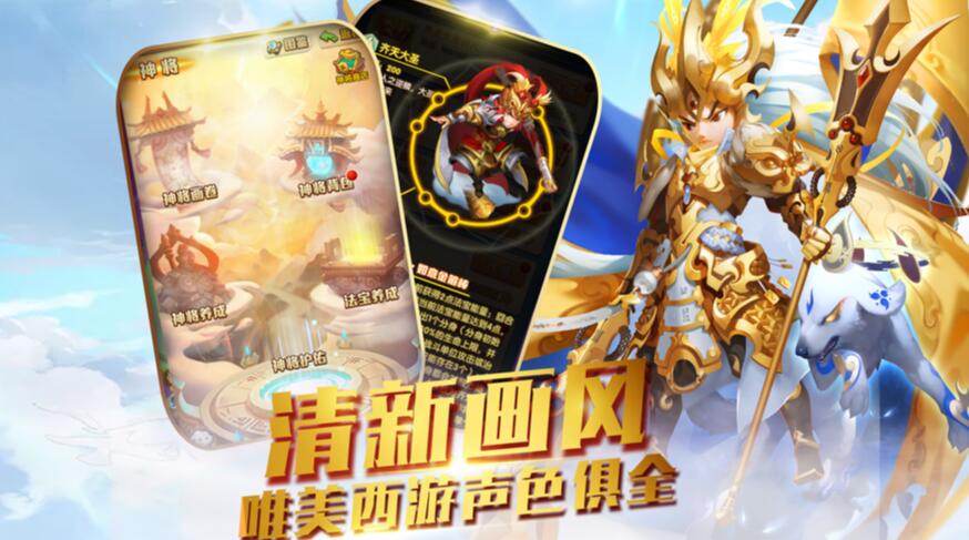 西游齊天大圣