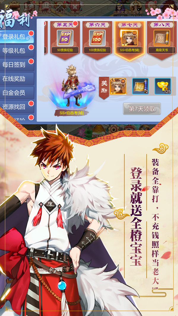斗神無雙手游 公益版