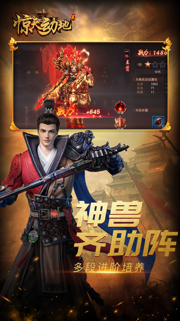 驚天動地2 小米版