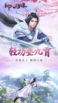 新大話夢緣 小米版