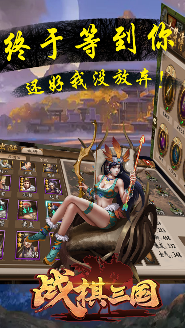 戰(zhàn)棋三國 小米版