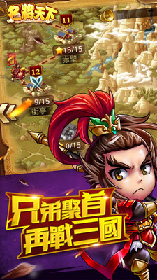 名將天下 小米版