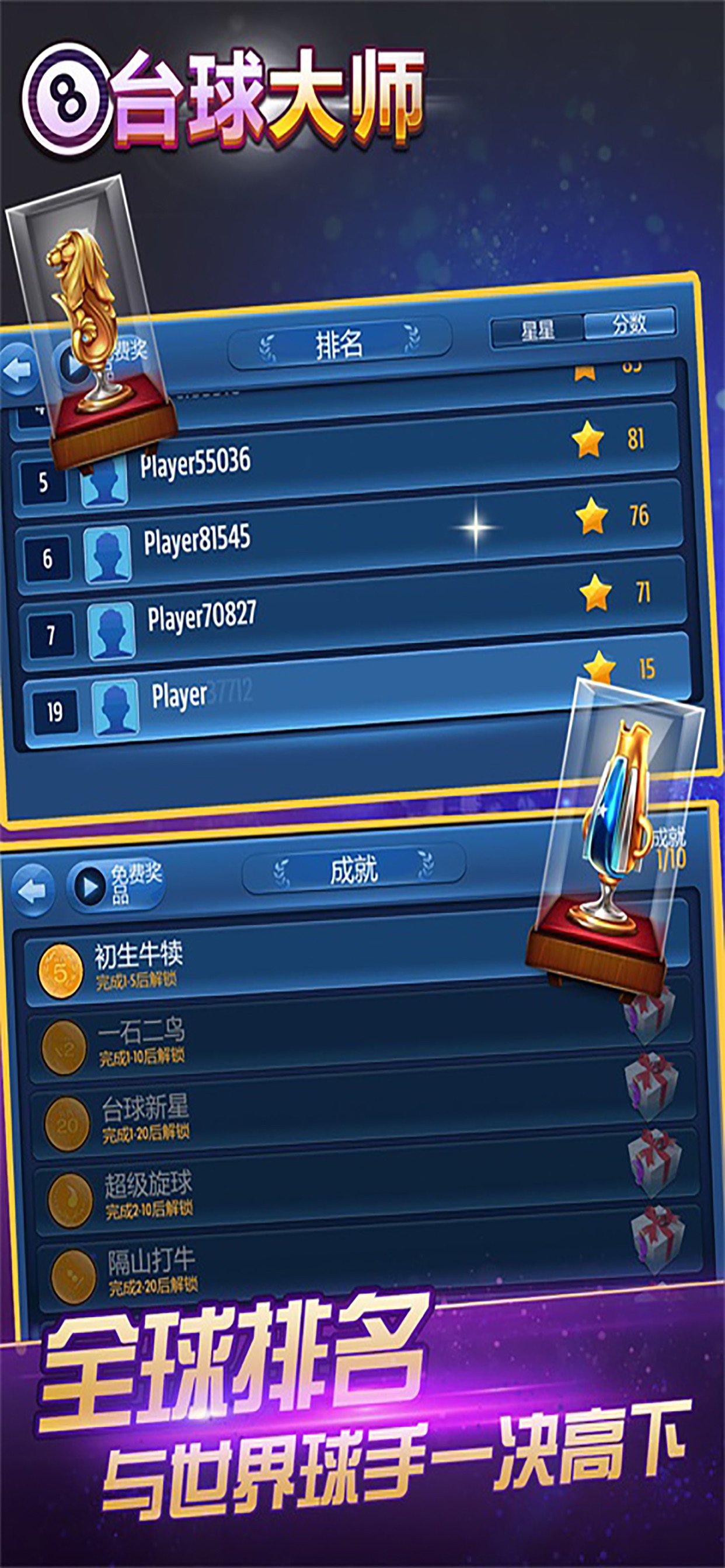 桌球大師挑戰(zhàn)賽