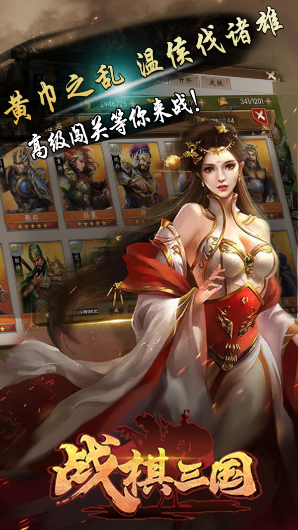 戰(zhàn)棋三國 小米版