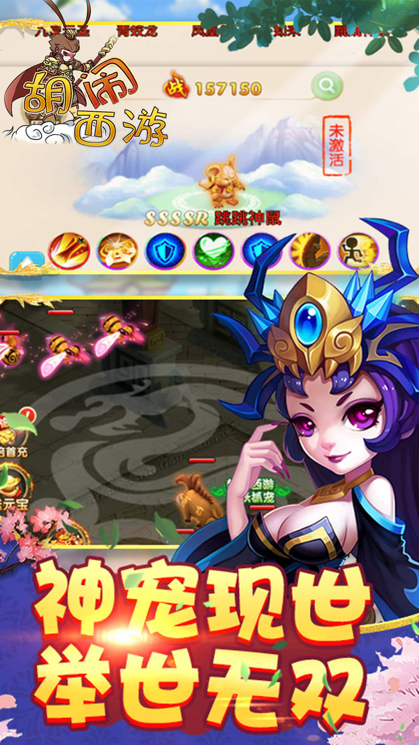 胡鬧西游 小米版