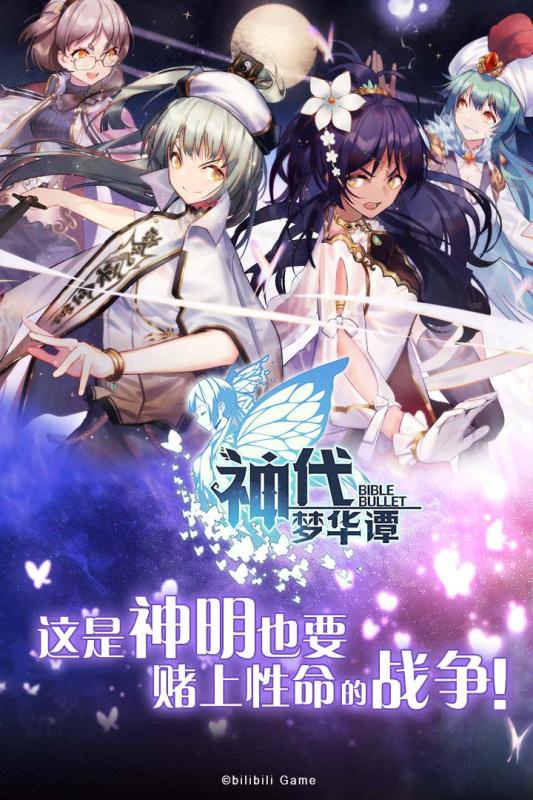 神代夢華譚 小米版