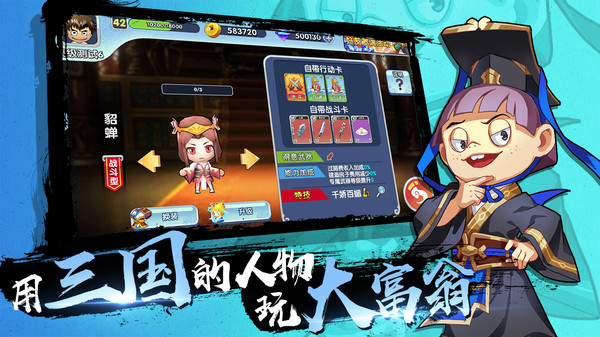 富豪闖三國 小米版