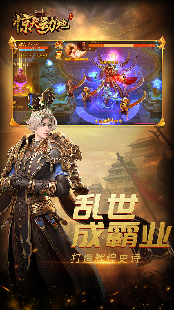 驚天動地2 小米版