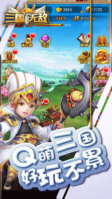 三國無敵 小米版