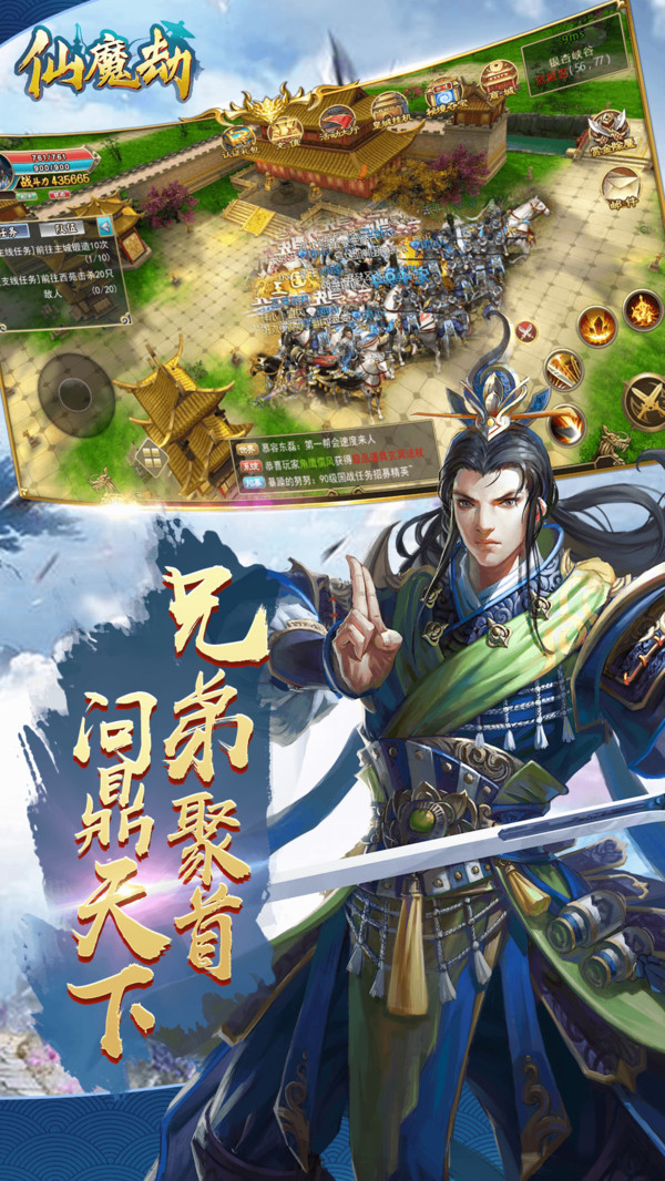 仙魔劫 小米版