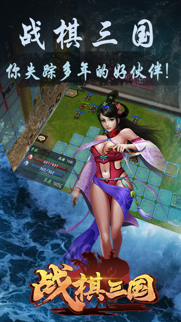 戰(zhàn)棋三國 小米版
