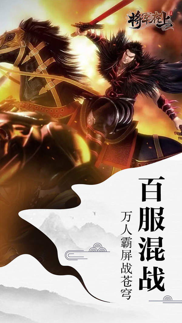 將軍在上 小米版