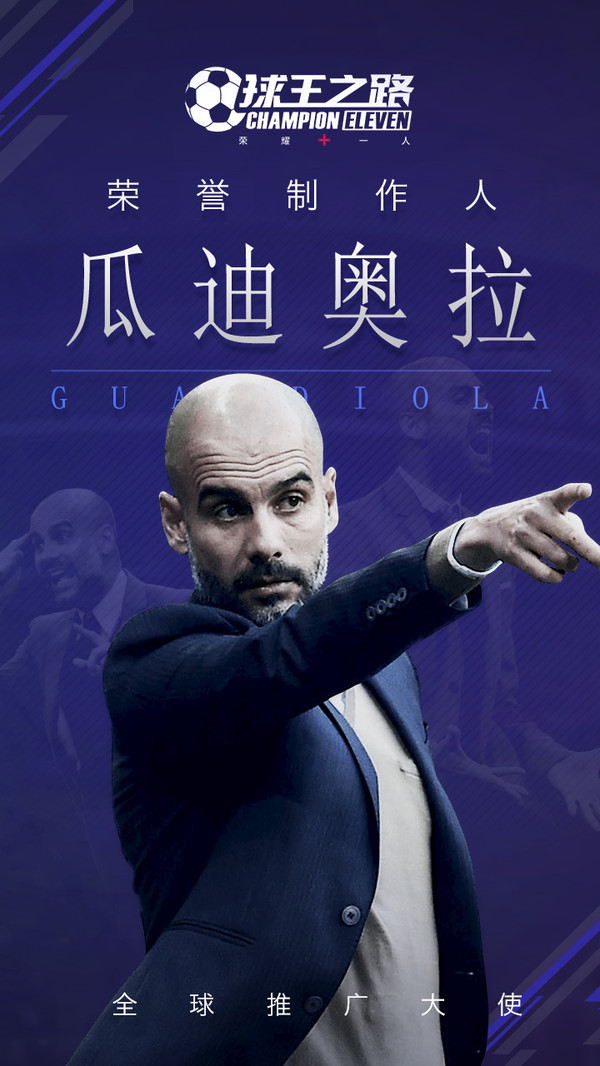 球王之路 小米版