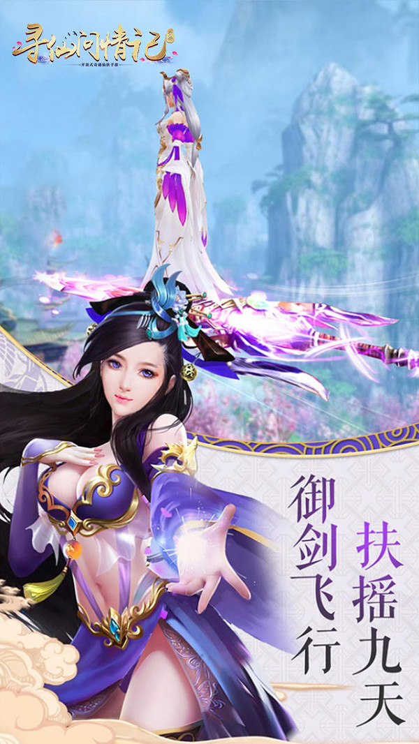 寻仙问情记官方版