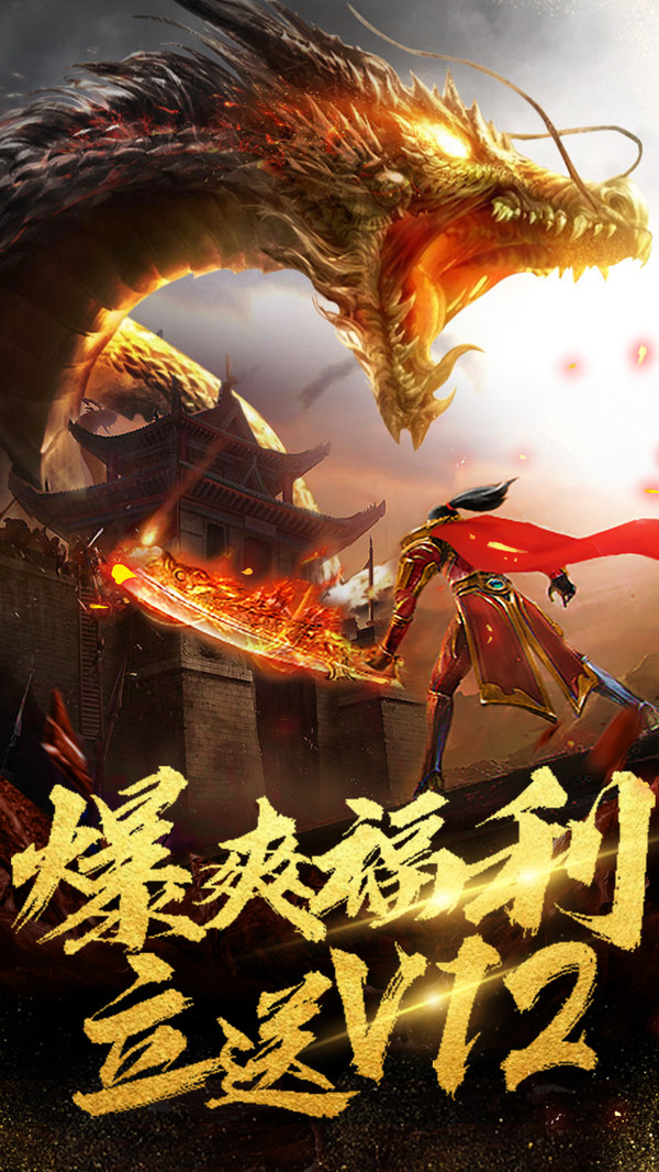 暴走傳奇 小米版