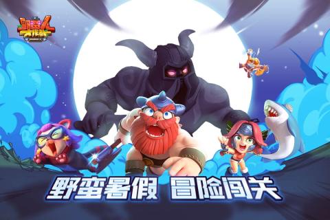 野蠻人大作戰(zhàn) 小米版