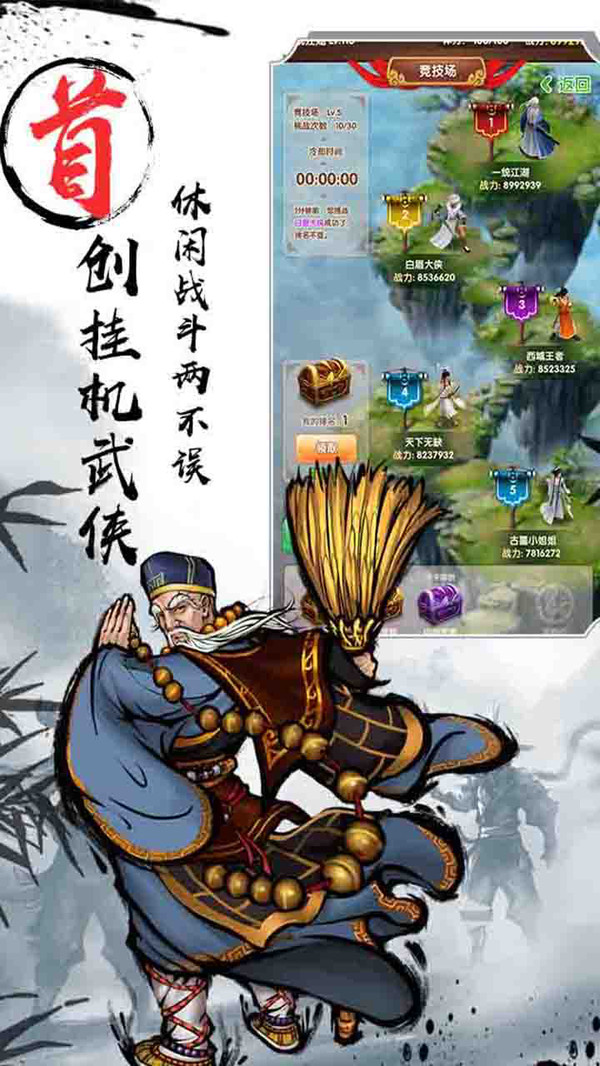 武俠全明星 小米版