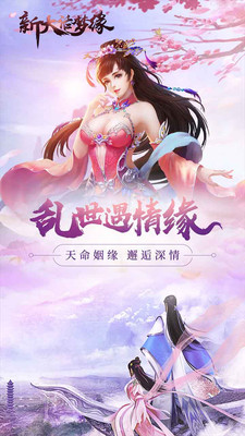 新大話夢緣 小米版