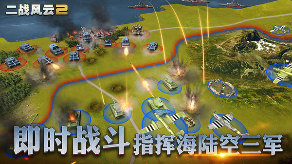 二戰(zhàn)風(fēng)云2 小米版
