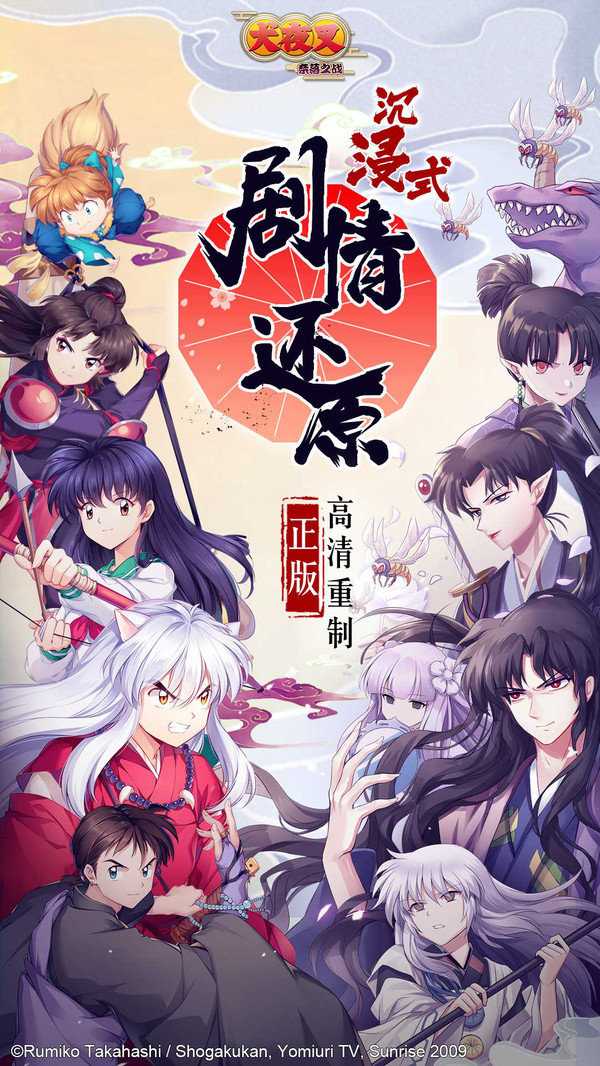 犬夜叉奈落之戰(zhàn) 小米版