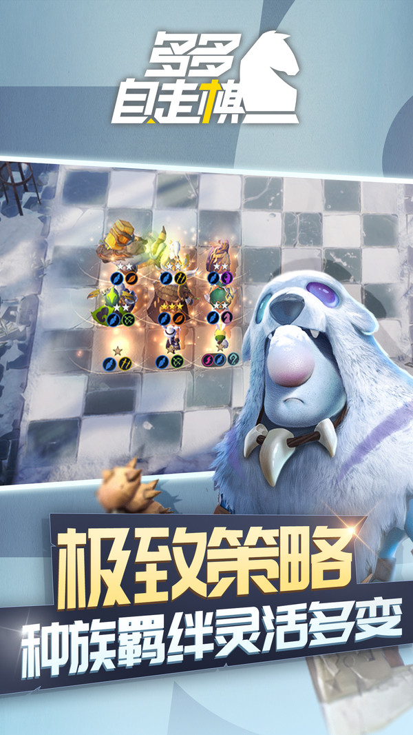 多多自走棋 小米版