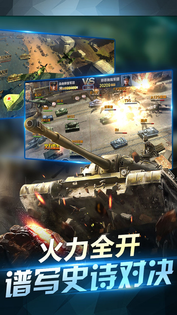 坦克榮耀之傳奇王者 小米版