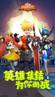 萌萌軍團(tuán) 小米版