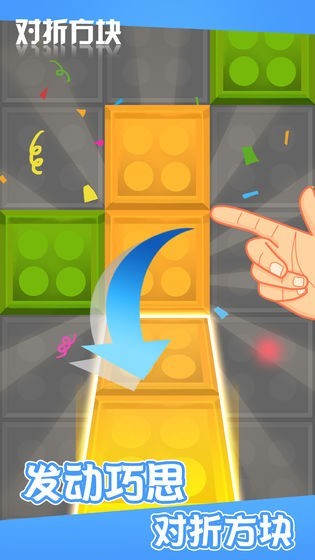 對(duì)折方塊
