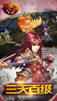 功夫三國 小米版