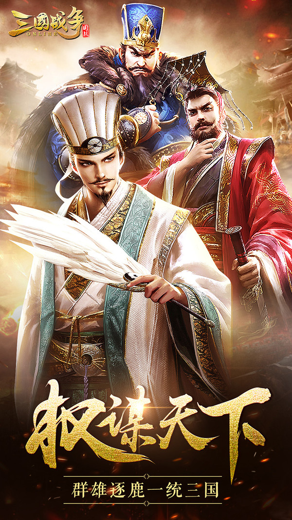 三國戰爭 小米版