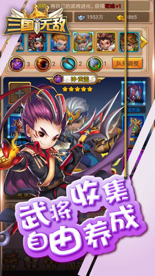 三國無敵 小米版
