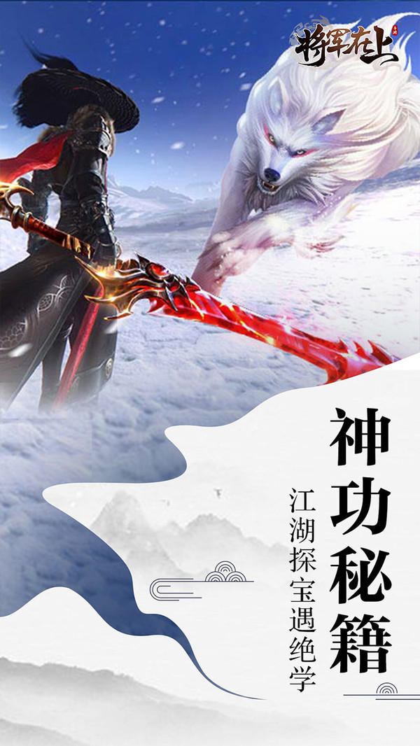 將軍在上 小米版