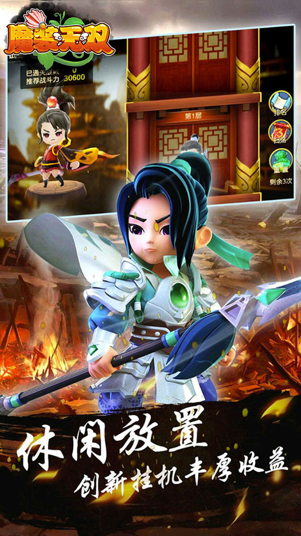 魔裝無雙 小米版