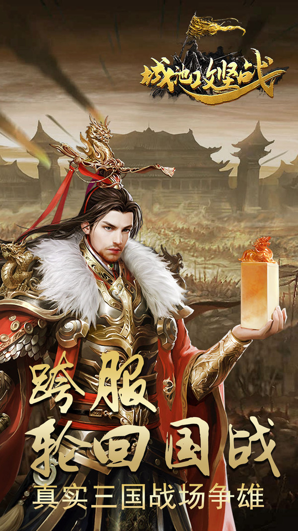 城池攻堅戰(zhàn) 小米版
