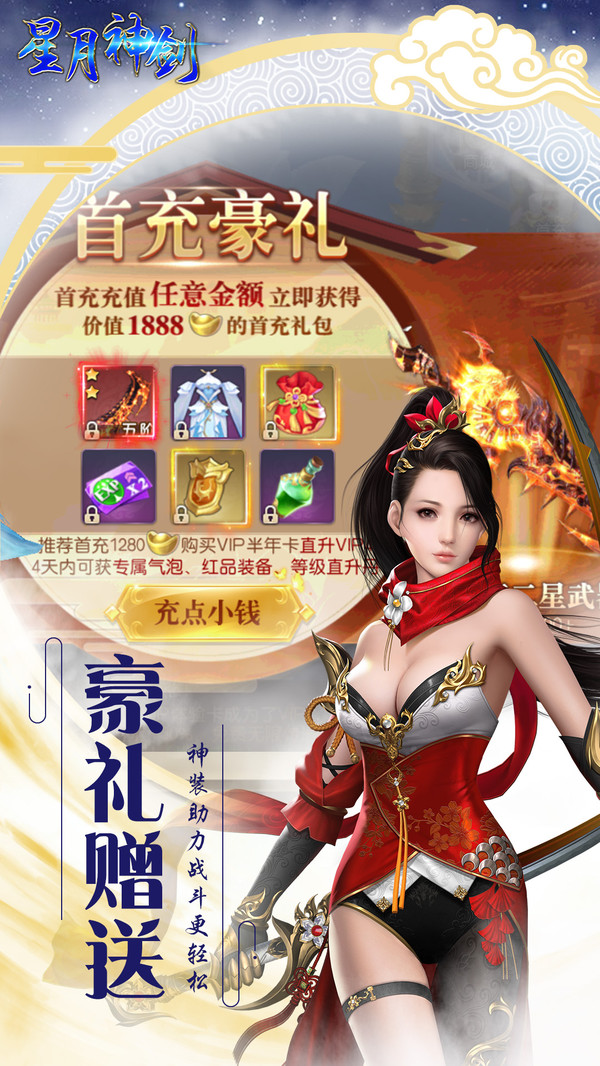星月神劍 小米版