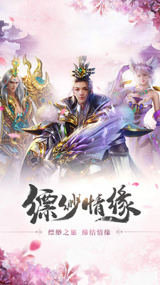 縹緲情緣 小米版