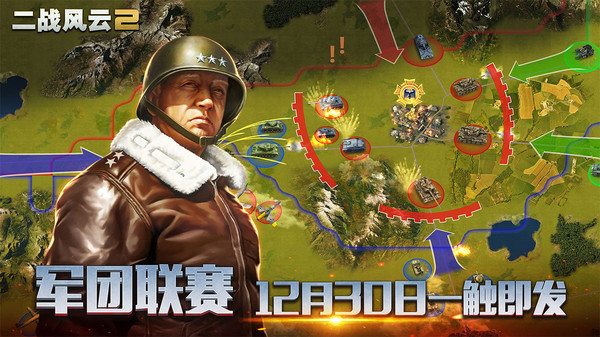 二戰(zhàn)風(fēng)云2 小米版