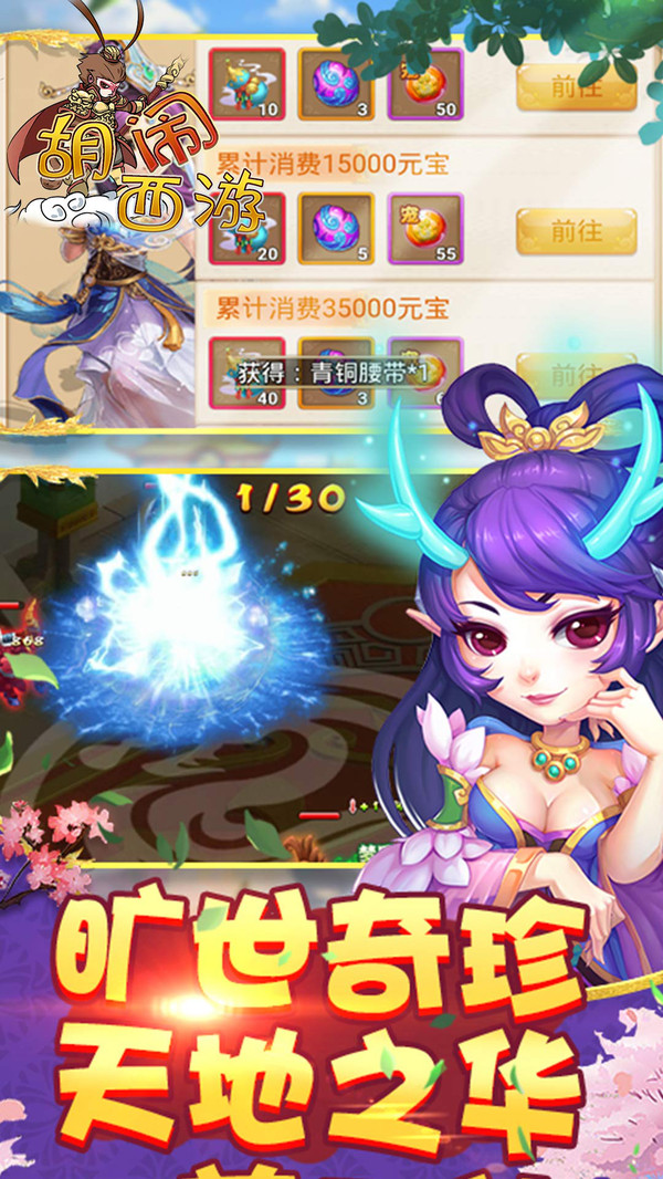 胡鬧西游 小米版