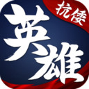 華夏英雄傳 小米版