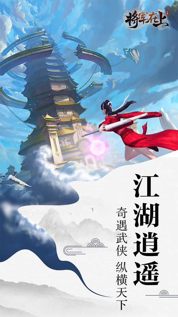將軍在上 小米版