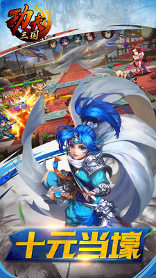 功夫三國 小米版