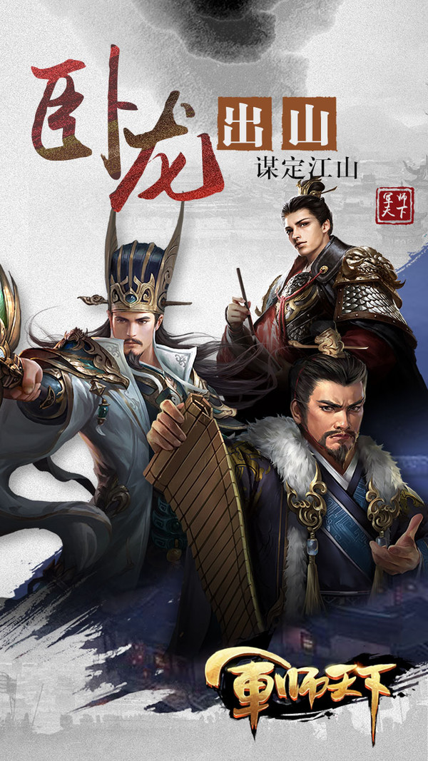 軍師天下 小米版