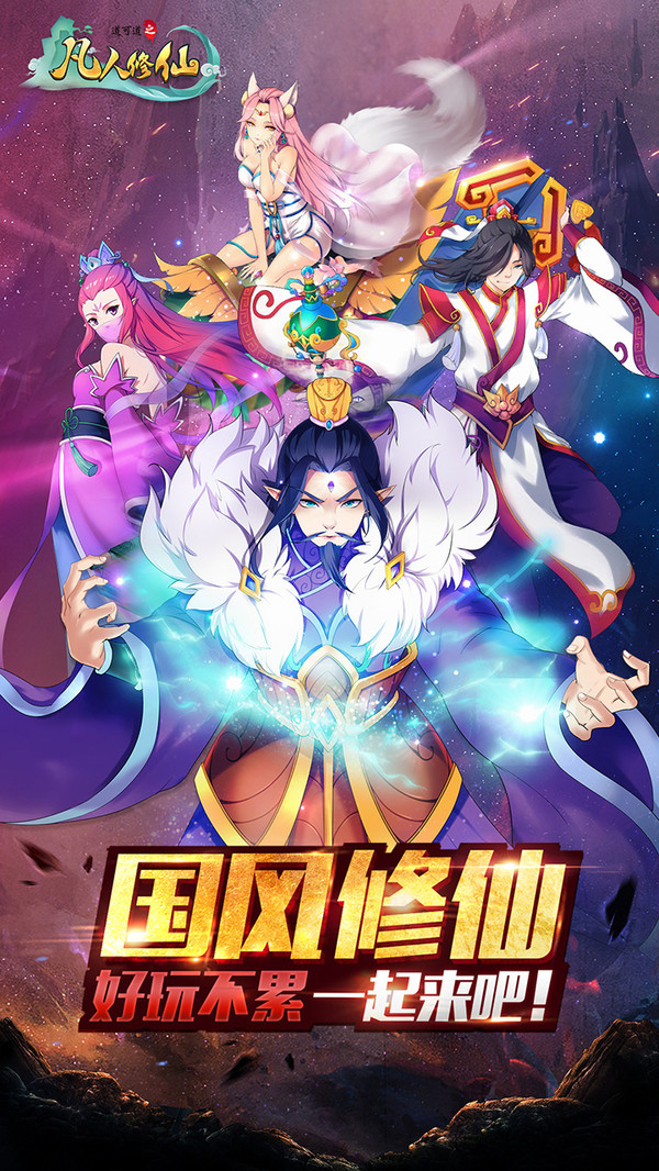 道可道之凡人修仙 小米版