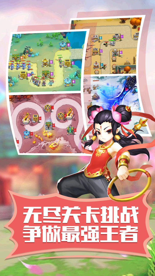 塔防西游記 小米版