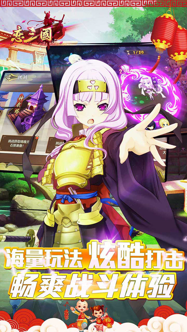 戀三國(guó) 小米版